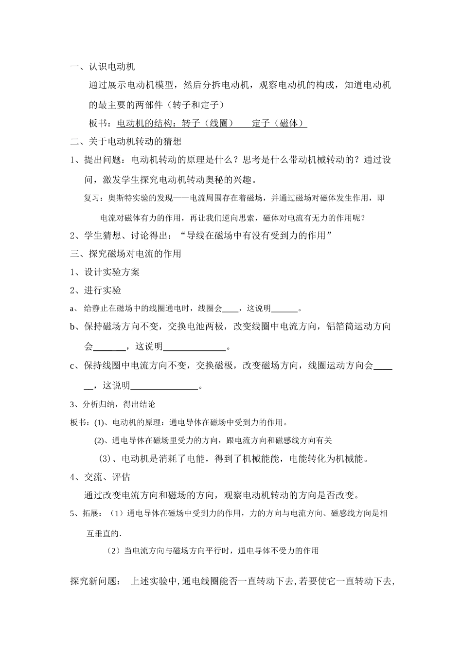 九年级物理下册电动机转动的猜想沪粤版_第2页