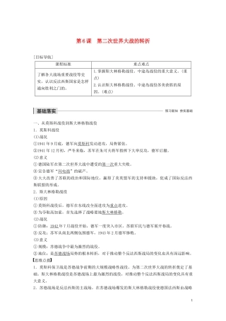 高中历史 第三单元 第二次世界大战 第6课 第二次世界大战的转折讲义 新人教版选修3-新人教版高二选修3历史教案