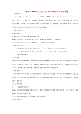 八年级英语上册 Unit 1 Where did you go on vacation单元备课教案 （新版）人教新目标版