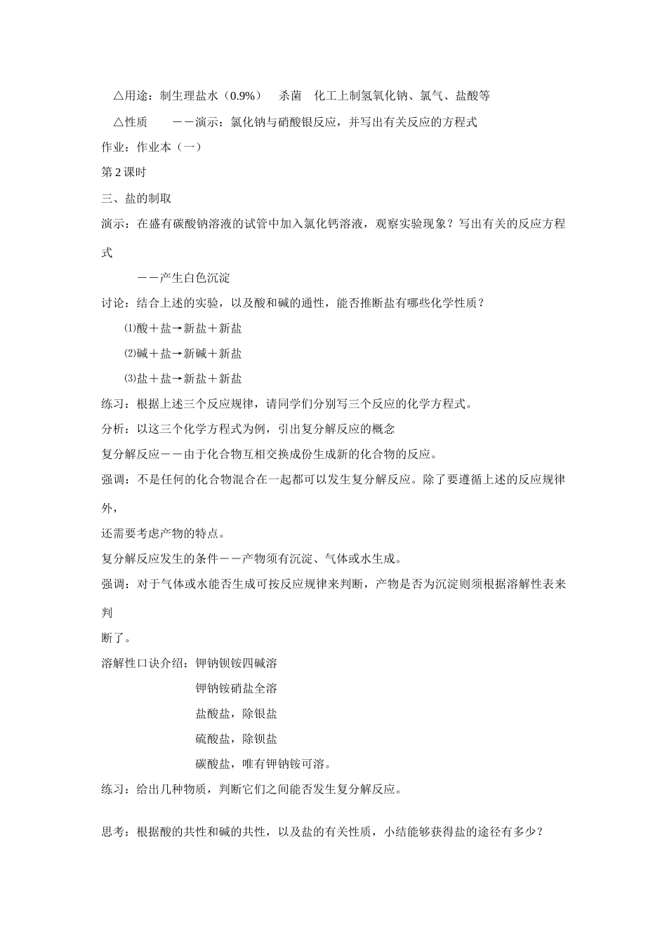 七年级科学上：第1章第4节 几种重要的盐教案浙教版_第2页