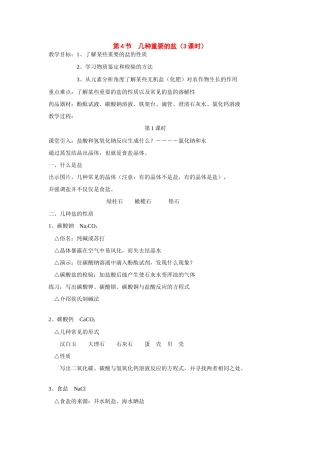 七年级科学上：第1章第4节 几种重要的盐教案浙教版