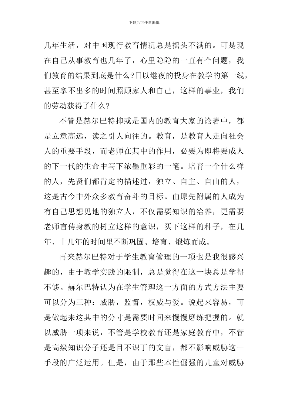 教育学读后心得范文大全_第3页