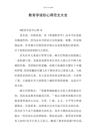 教育学读后心得范文大全