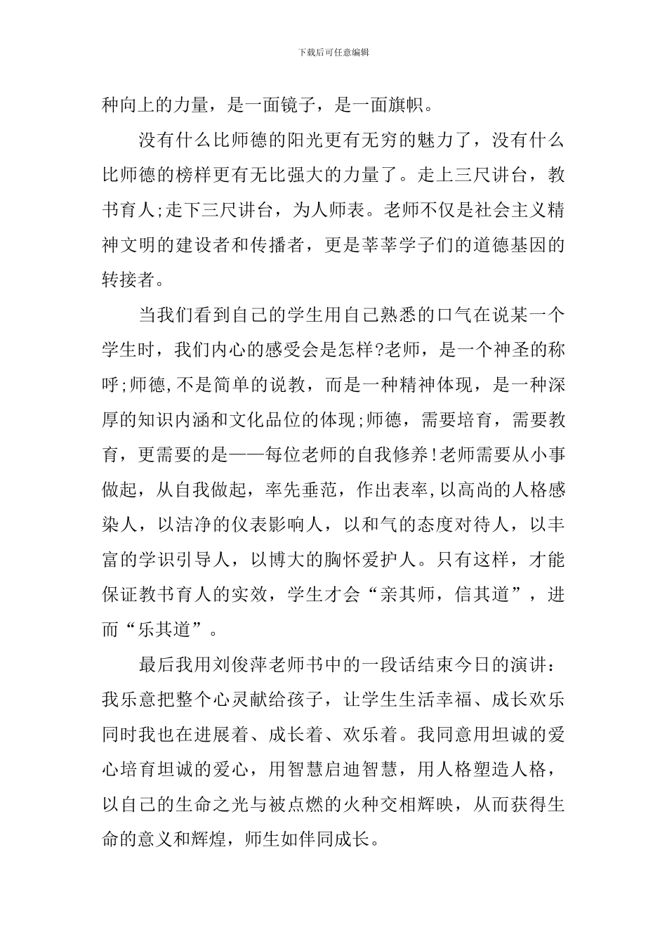 有关榜样的演讲稿_第2页