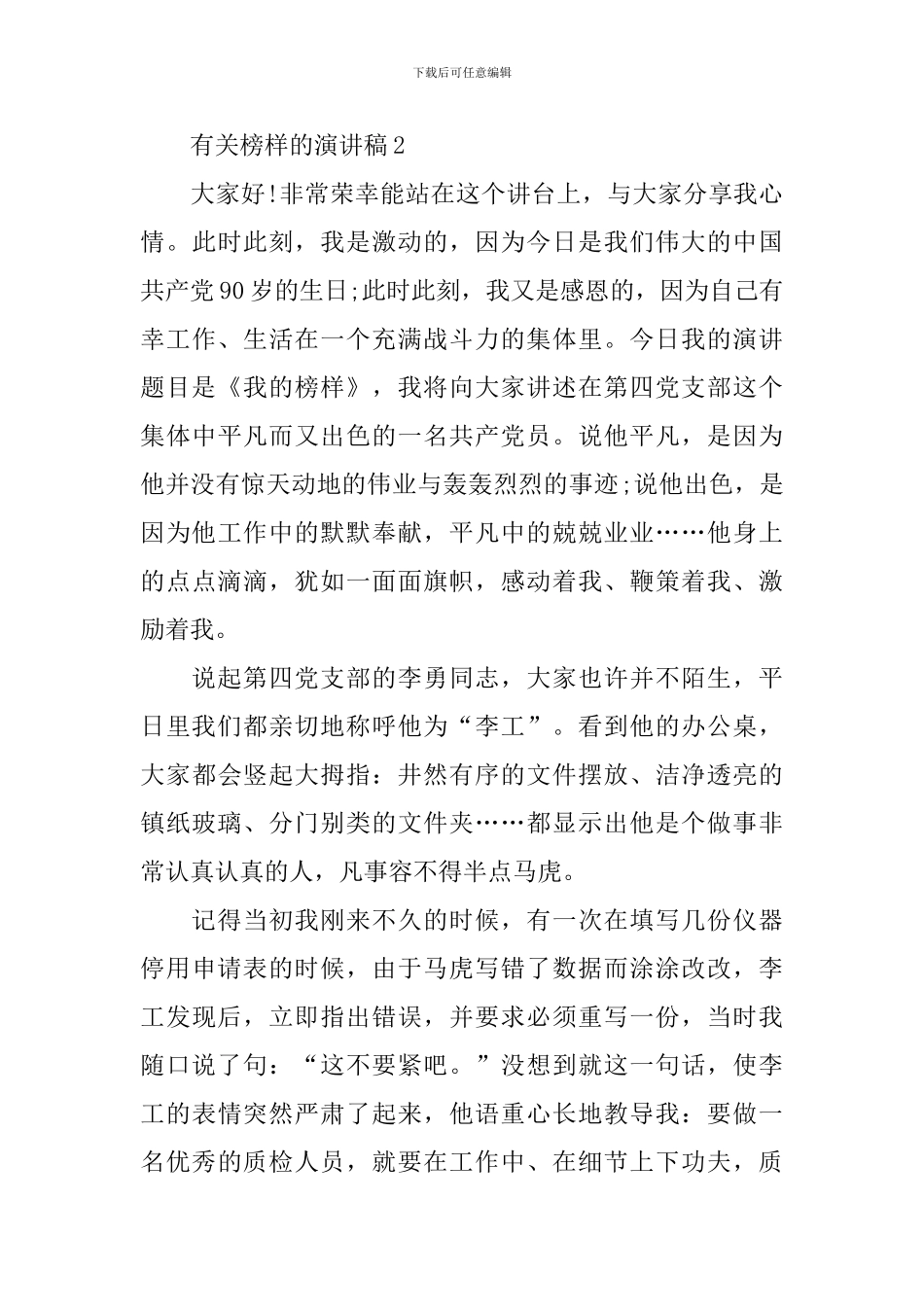 有关榜样的演讲稿_第3页