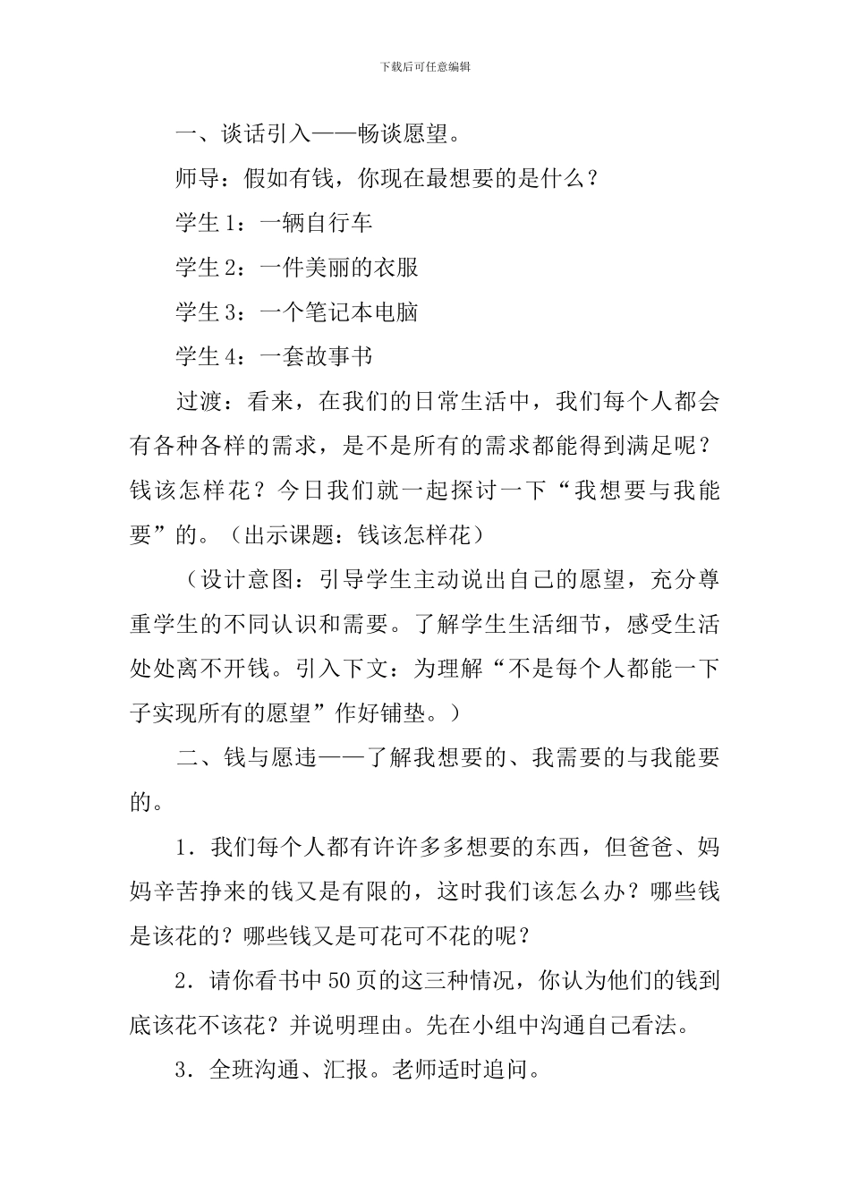 钱该怎样花教学设计_第2页