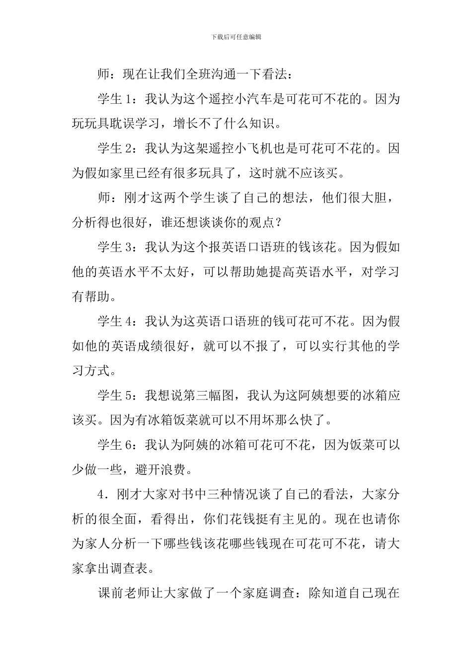 钱该怎样花教学设计_第3页