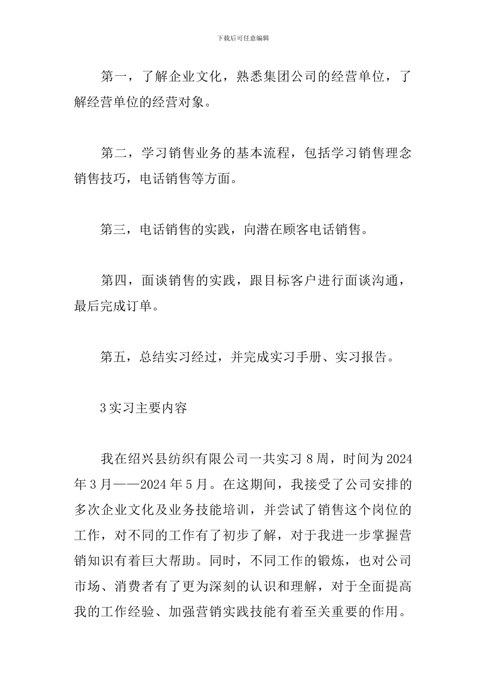 2024电话销售实习报告范文_第2页