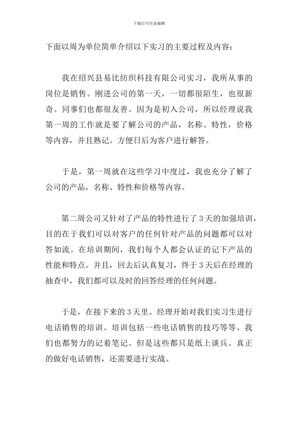 2024电话销售实习报告范文_第3页