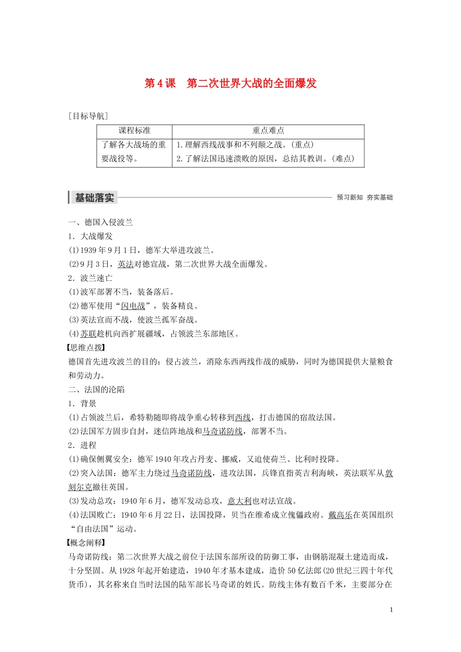 高中历史 第三单元 第二次世界大战 第4课 第二次世界大战的全面爆发讲义 新人教版选修3-新人教版高二选修3历史教案_第1页