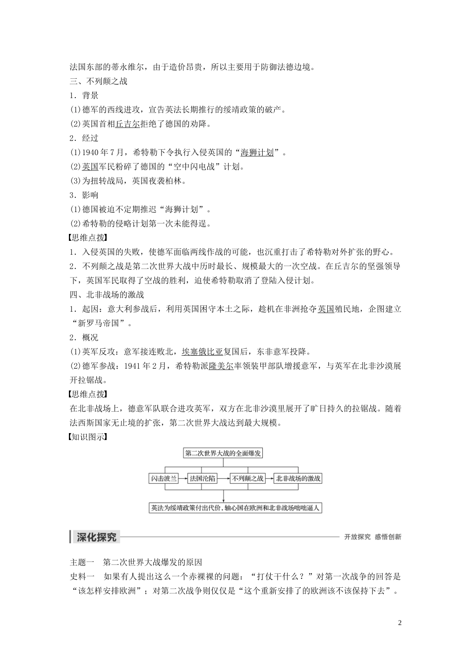 高中历史 第三单元 第二次世界大战 第4课 第二次世界大战的全面爆发讲义 新人教版选修3-新人教版高二选修3历史教案_第2页