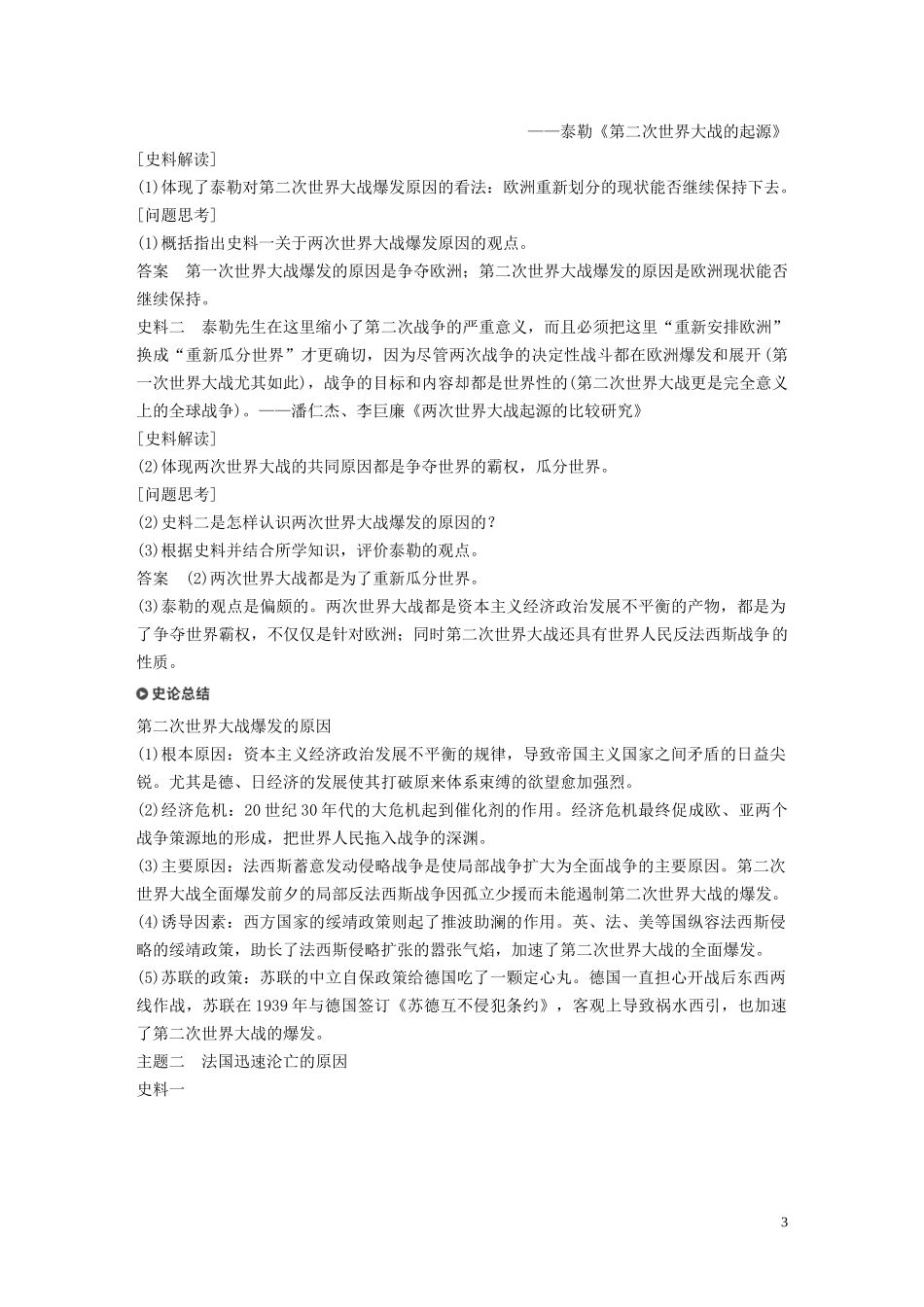 高中历史 第三单元 第二次世界大战 第4课 第二次世界大战的全面爆发讲义 新人教版选修3-新人教版高二选修3历史教案_第3页