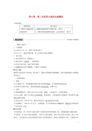 高中历史 第三单元 第二次世界大战 第4课 第二次世界大战的全面爆发讲义 新人教版选修3-新人教版高二选修3历史教案