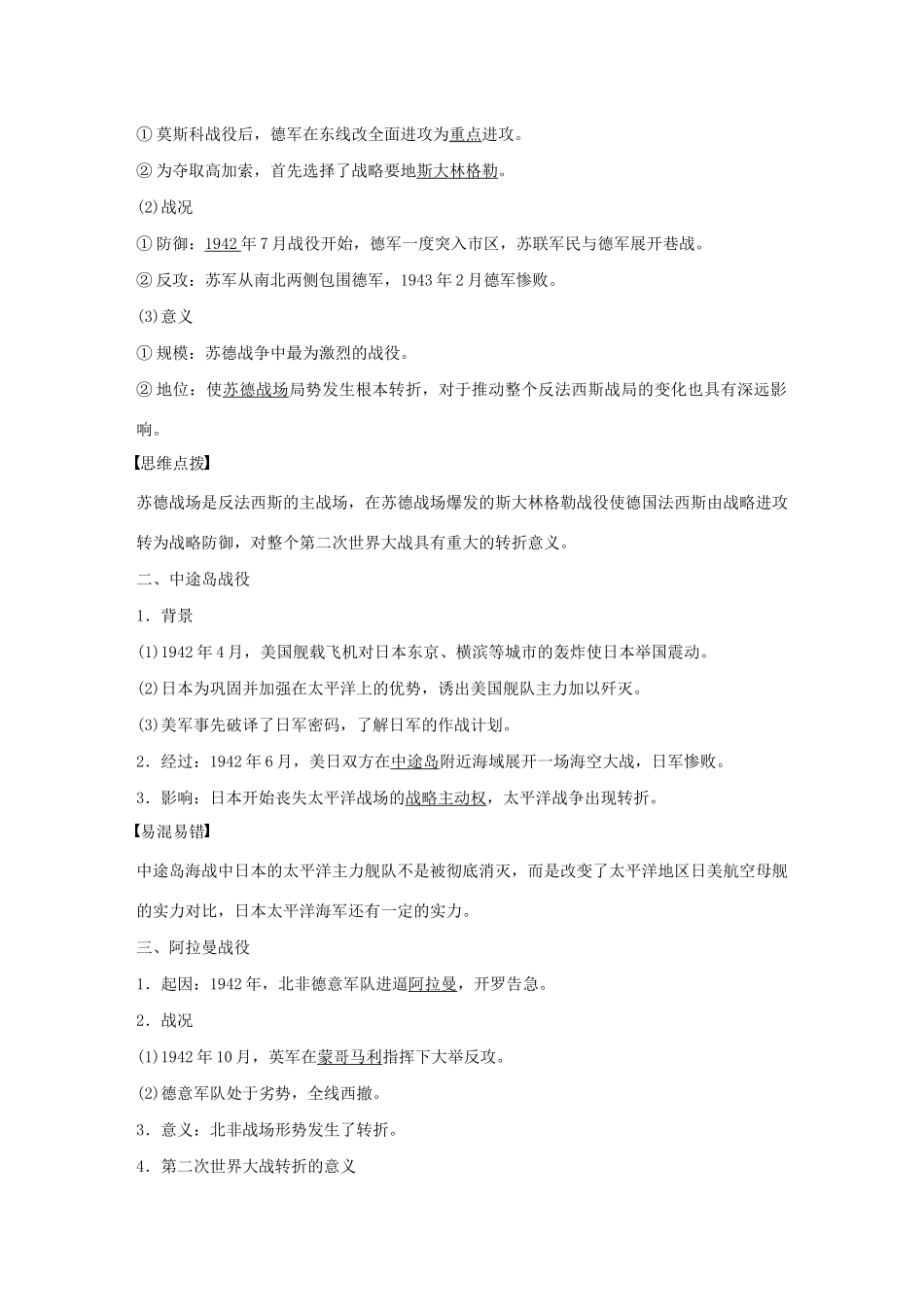 高中历史 第三单元 第二次世界大战 第4讲 第二次世界大战的转折与结束教案（含解析）新人教版选修3-新人教版高二选修3历史教案_第2页