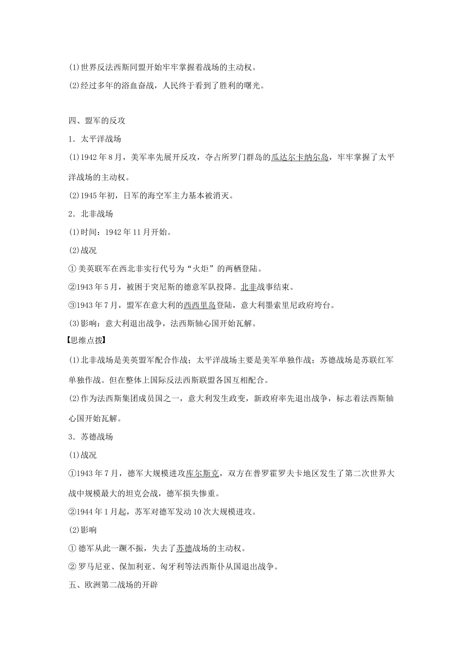 高中历史 第三单元 第二次世界大战 第4讲 第二次世界大战的转折与结束教案（含解析）新人教版选修3-新人教版高二选修3历史教案_第3页