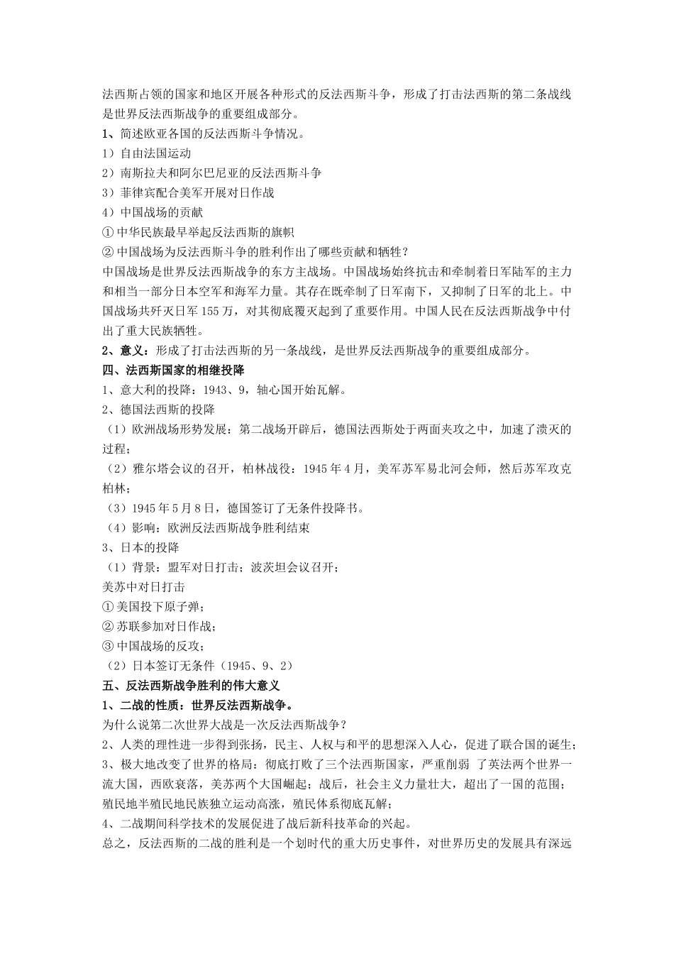 高中历史 第三单元 第二次世界大战 第12课 反法西斯战争的胜利教案 岳麓版选修3-岳麓版高二选修3历史教案_第2页