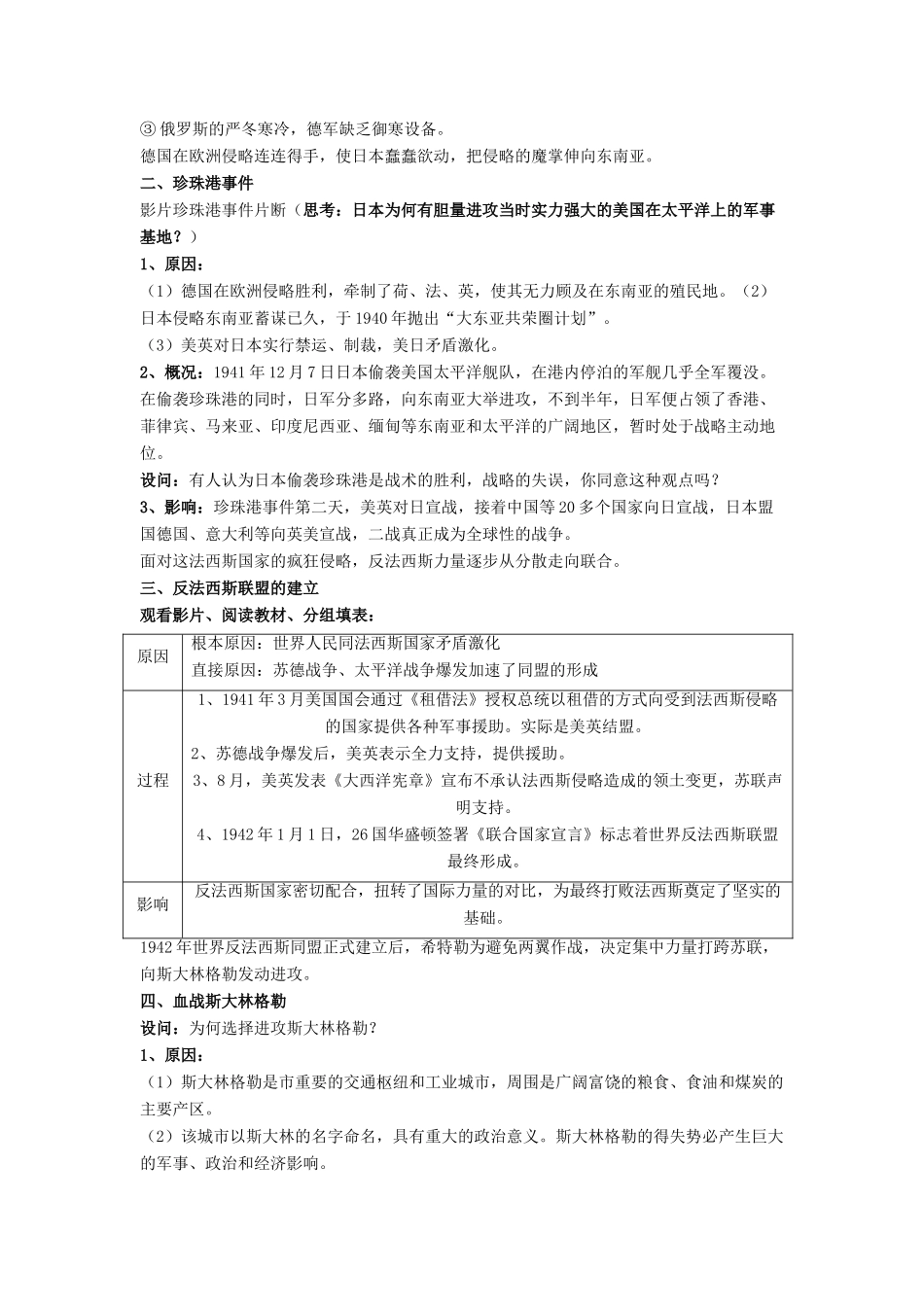 高中历史 第三单元 第二次世界大战 第11课 战争的扩大与转折教案 岳麓版选修3-岳麓版高二选修3历史教案_第2页