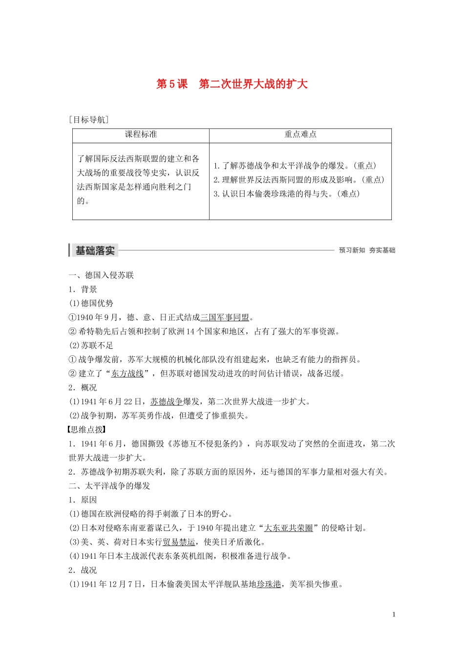 高中历史 第三单元 第二次世界大战 第5课 第二次世界大战的扩大讲义 新人教版选修3-新人教版高二选修3历史教案_第1页