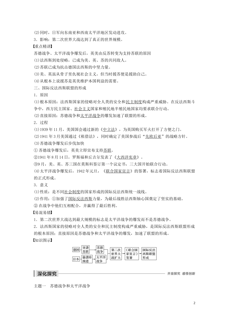 高中历史 第三单元 第二次世界大战 第5课 第二次世界大战的扩大讲义 新人教版选修3-新人教版高二选修3历史教案_第2页