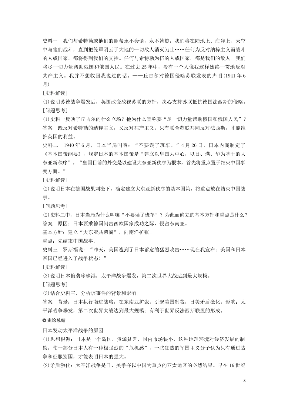 高中历史 第三单元 第二次世界大战 第5课 第二次世界大战的扩大讲义 新人教版选修3-新人教版高二选修3历史教案_第3页