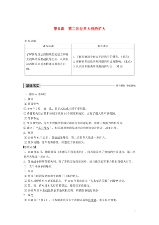 高中历史 第三单元 第二次世界大战 第5课 第二次世界大战的扩大讲义 新人教版选修3-新人教版高二选修3历史教案