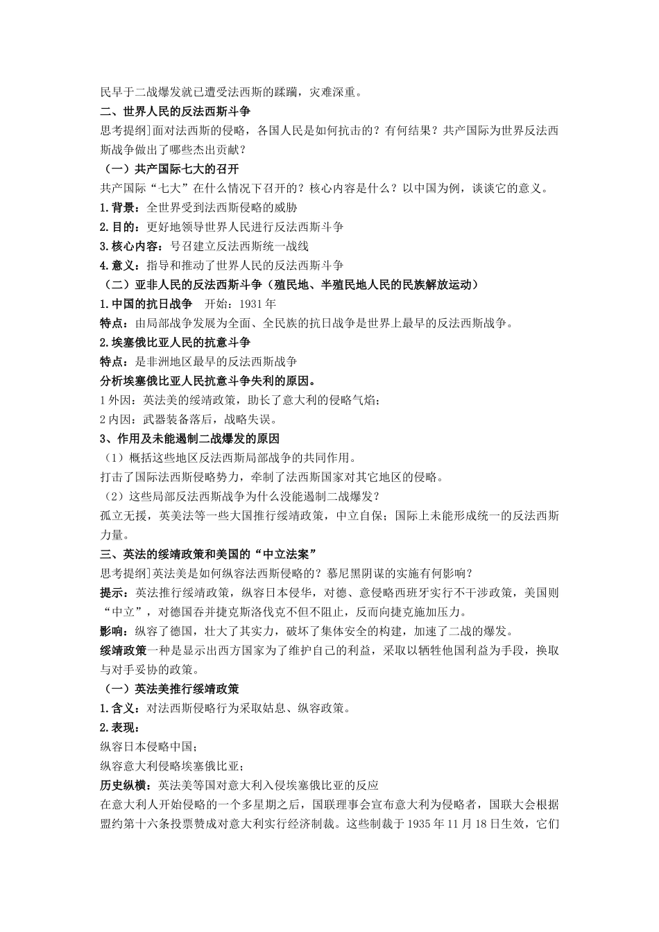 高中历史 第三单元 第二次世界大战 第10课 从局部战争走向全面战争教案 岳麓版选修3-岳麓版高二选修3历史教案_第2页