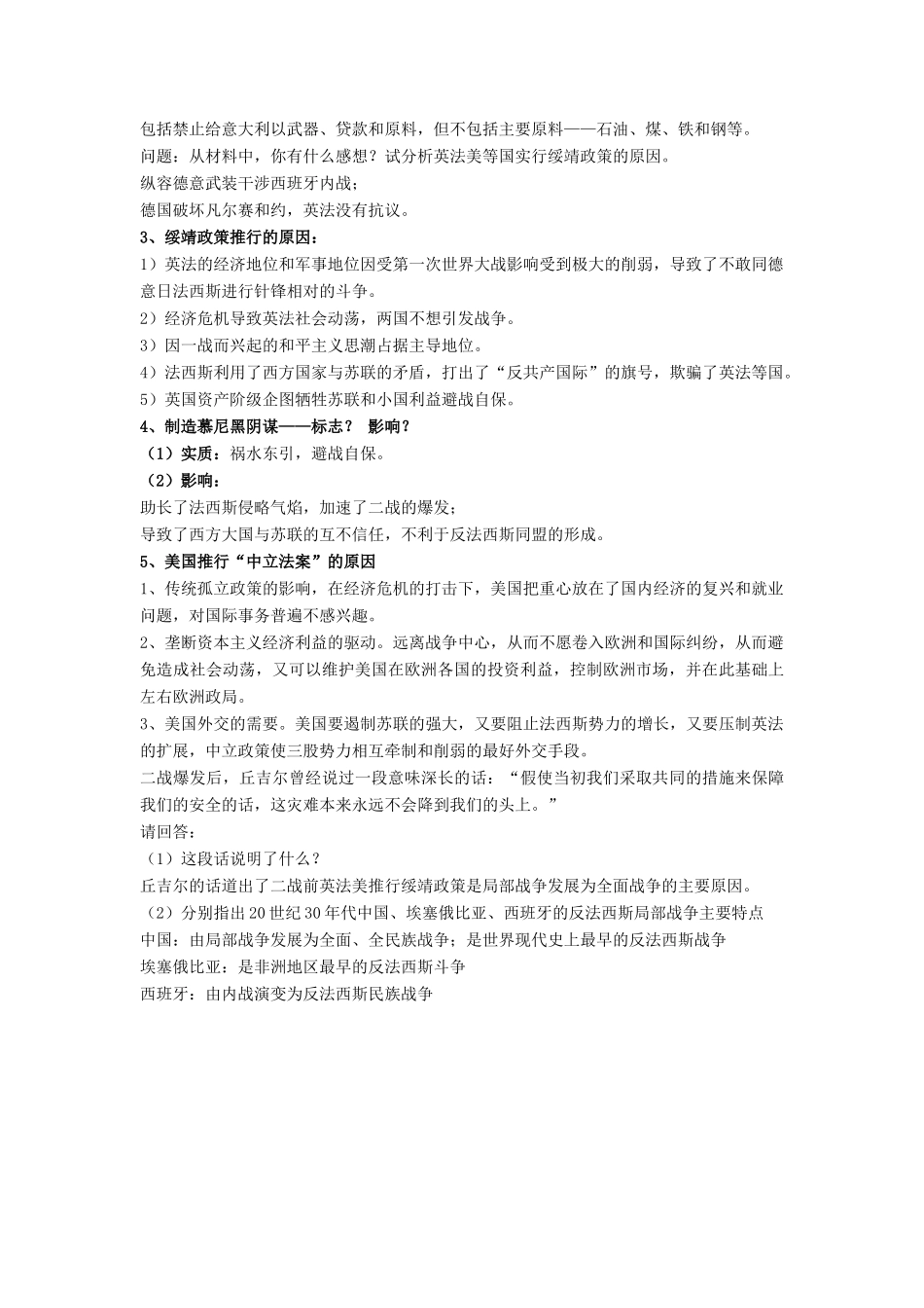 高中历史 第三单元 第二次世界大战 第10课 从局部战争走向全面战争教案 岳麓版选修3-岳麓版高二选修3历史教案_第3页