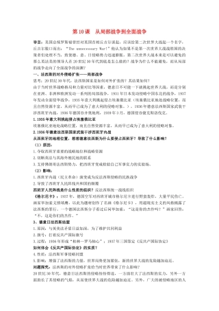 高中历史 第三单元 第二次世界大战 第10课 从局部战争走向全面战争教案 岳麓版选修3-岳麓版高二选修3历史教案