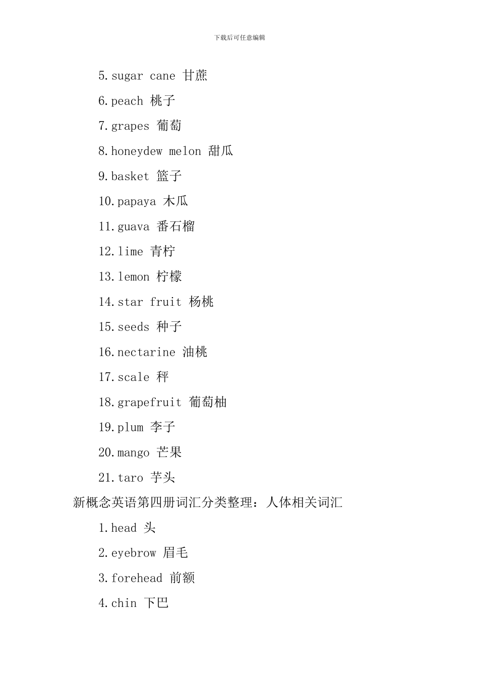 新概念英语第四册词汇分类整理_第2页