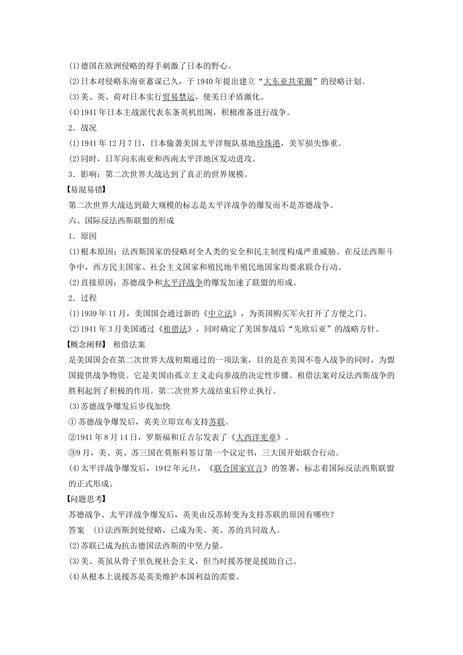 高中历史 第三单元 第二次世界大战 第3讲 第二次世界大战的全面爆发与扩大教案（含解析）新人教版选修3-新人教版高二选修3历史教案_第3页