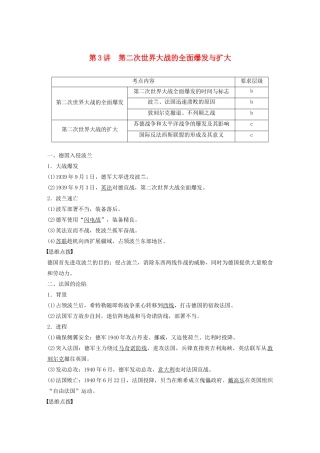 高中历史 第三单元 第二次世界大战 第3讲 第二次世界大战的全面爆发与扩大教案（含解析）新人教版选修3-新人教版高二选修3历史教案