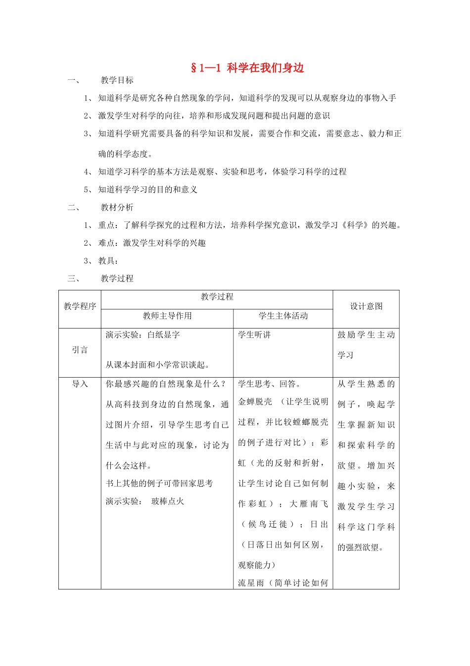 七年级科学上册《科学入门复习课》教案2 浙教版_第1页