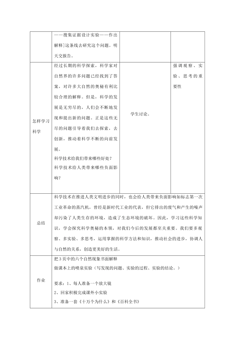 七年级科学上册《科学入门复习课》教案2 浙教版_第3页