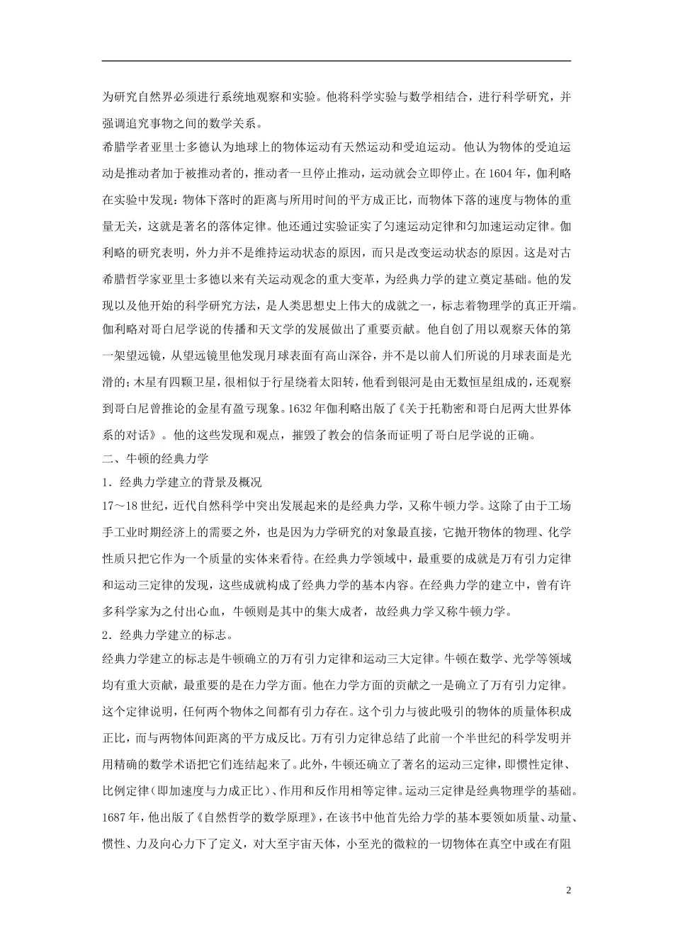 高中历史 第三单元 第15课 近代科学技术革命教案 岳麓版必修3-岳麓版高二必修3历史教案_第2页