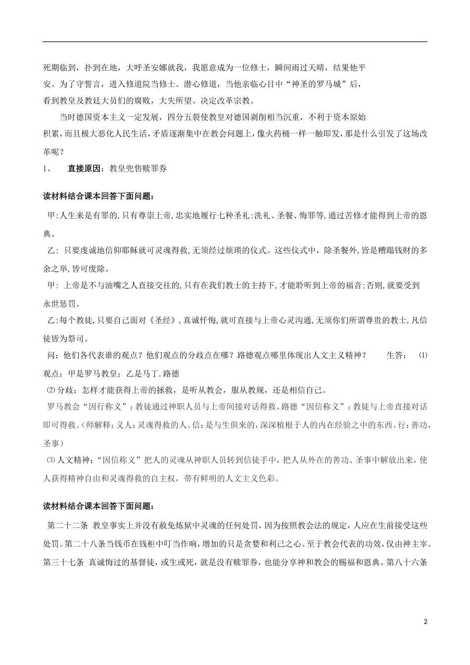 高中历史 第三单元 第13课 挑战教皇的权威教案 岳麓版必修3-岳麓版高二必修3历史教案_第2页