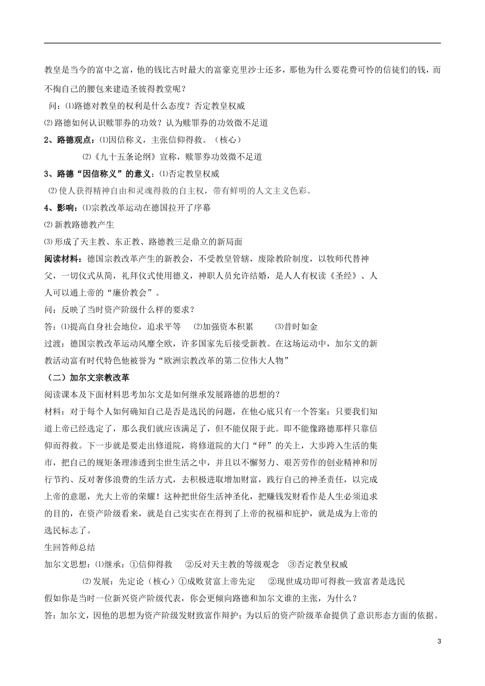 高中历史 第三单元 第13课 挑战教皇的权威教案 岳麓版必修3-岳麓版高二必修3历史教案_第3页