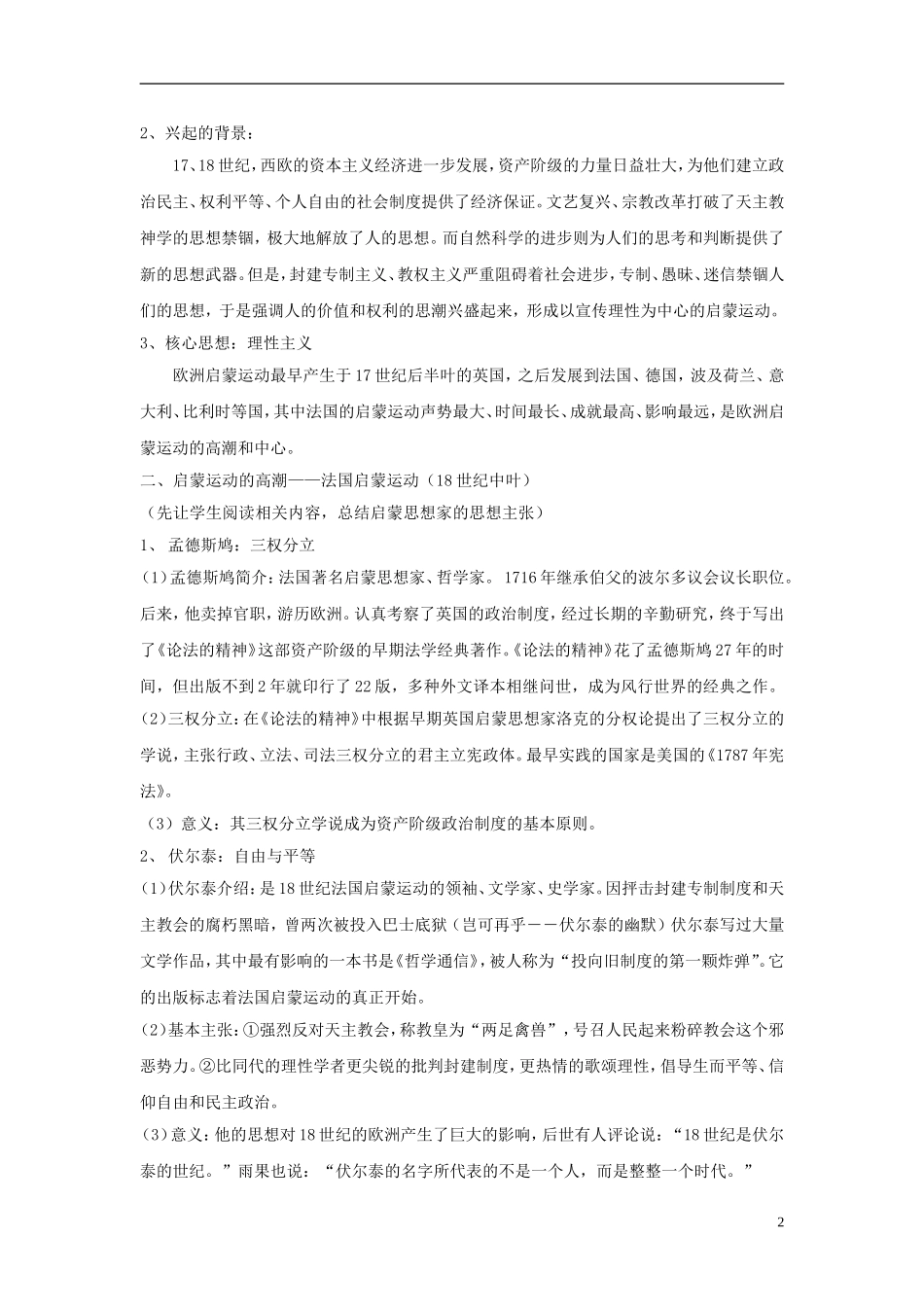 高中历史 第三单元 第14课 理性之光教案 岳麓版必修3-岳麓版高二必修3历史教案_第2页