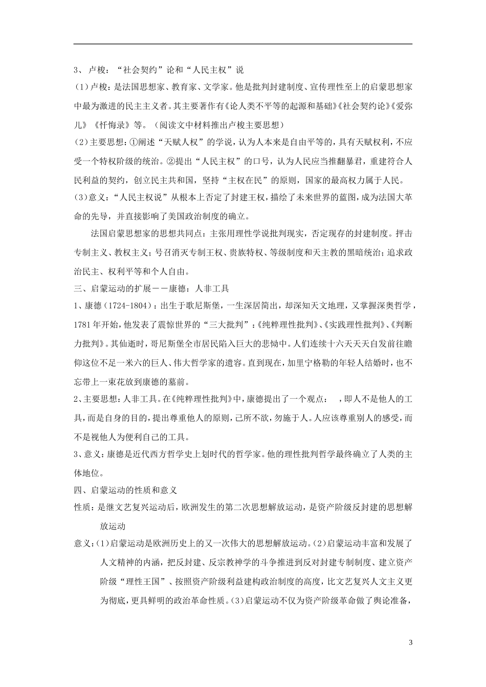 高中历史 第三单元 第14课 理性之光教案 岳麓版必修3-岳麓版高二必修3历史教案_第3页