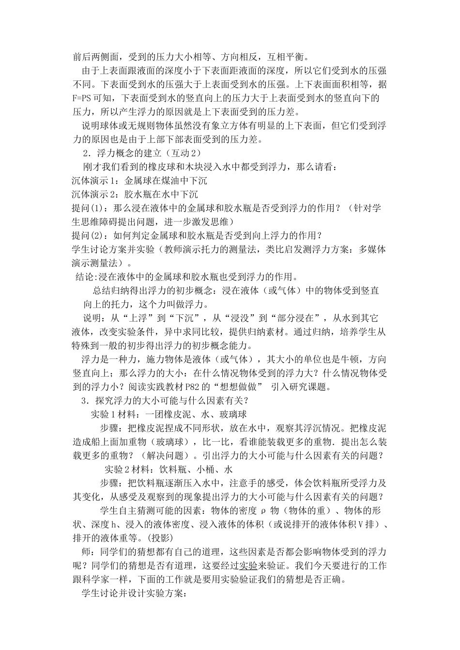 八年级物理 第五节浮力说课案_第3页
