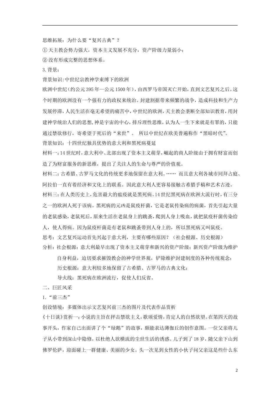 高中历史 第三单元 第12课 文艺复兴巨匠的人文风采教案 岳麓版必修3-岳麓版高二必修3历史教案_第2页