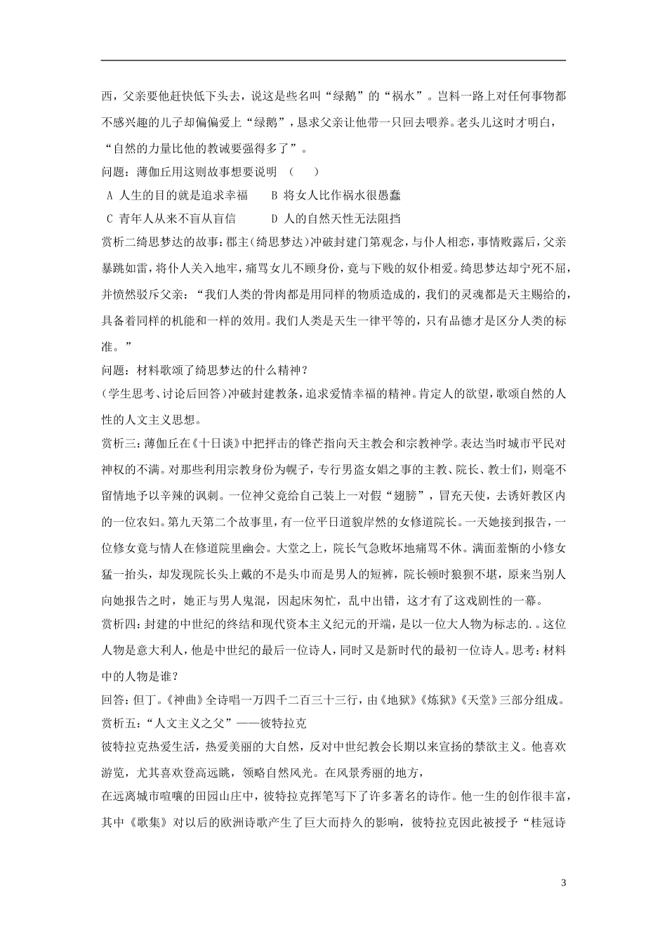 高中历史 第三单元 第12课 文艺复兴巨匠的人文风采教案 岳麓版必修3-岳麓版高二必修3历史教案_第3页