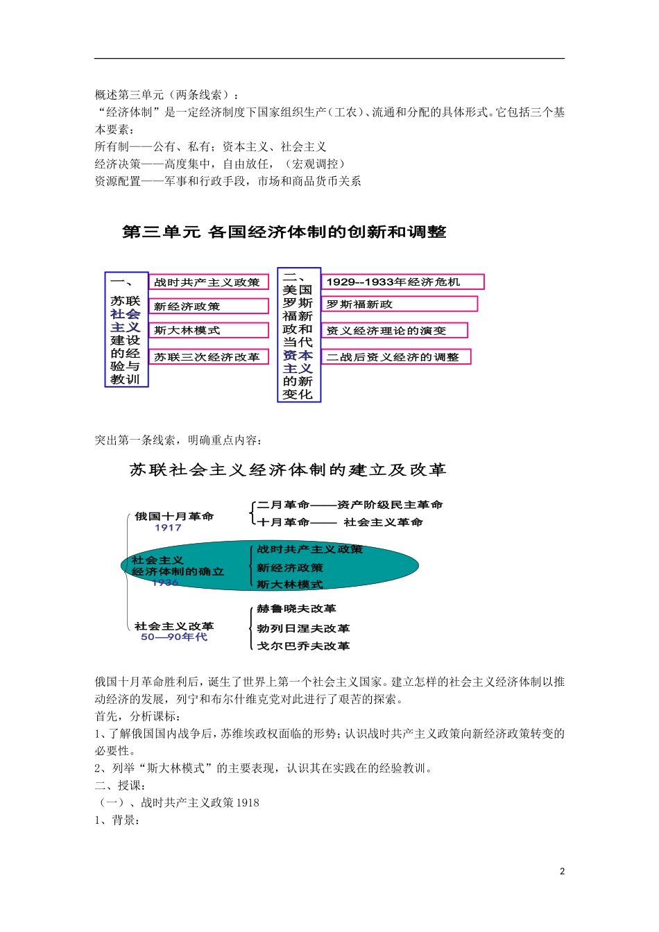 高中历史 第三单元 社会主义经济体制的建立教案 岳麓版必修2-岳麓版高二必修2历史教案_第2页