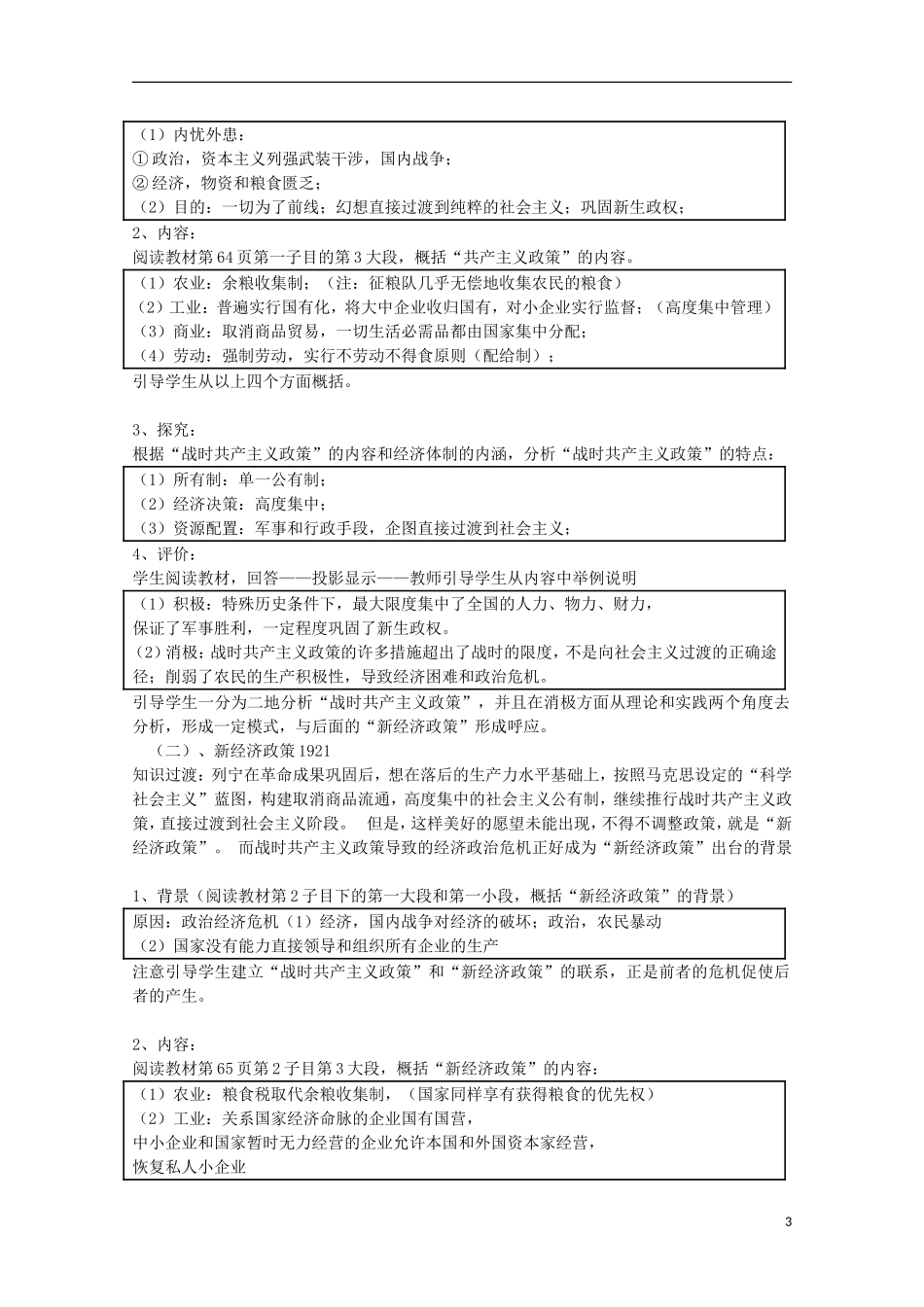 高中历史 第三单元 社会主义经济体制的建立教案 岳麓版必修2-岳麓版高二必修2历史教案_第3页
