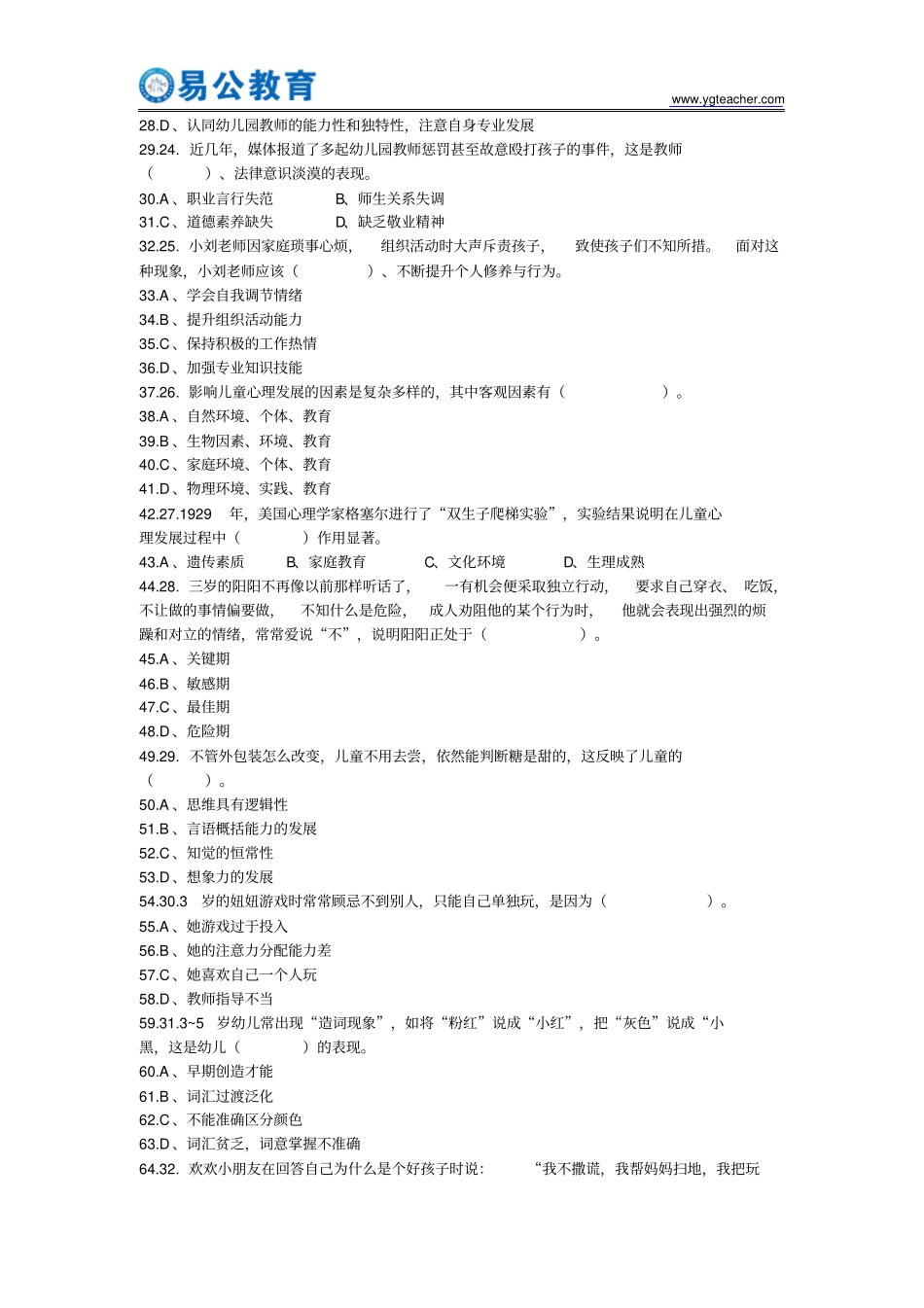 2016年江西教师招聘考试幼儿教育综合知识真题及答案解析资料_第3页