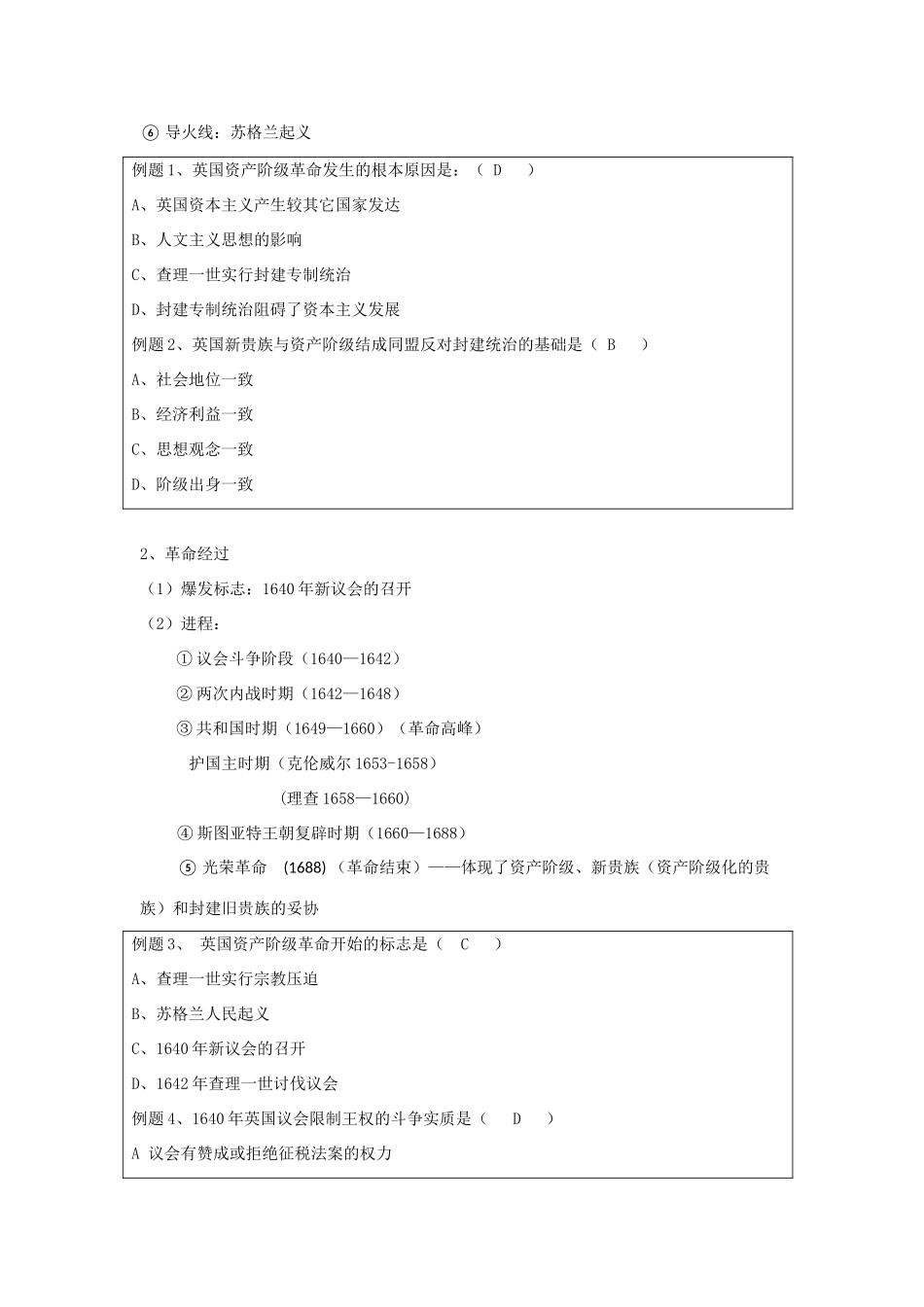 高中历史 第三单元 欧美资产阶级革命时代的杰出人物 3.1 英国革命的领导者克伦威尔教案 新人教版选修4-新人教版高二选修4历史教案_第2页