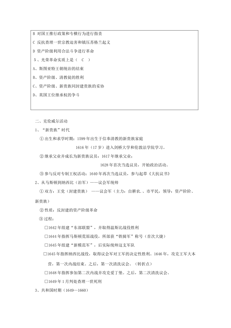 高中历史 第三单元 欧美资产阶级革命时代的杰出人物 3.1 英国革命的领导者克伦威尔教案 新人教版选修4-新人教版高二选修4历史教案_第3页