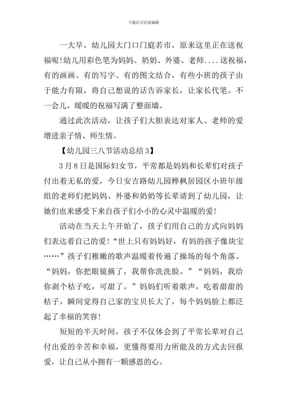 幼儿园庆三八节活动总结_第2页