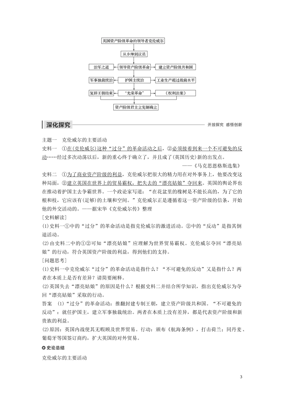 高中历史 第三单元 欧美资产阶级革命时代的杰出人物 第1课 英国革命的领导者克伦威尔讲义 新人教版选修4-新人教版高二选修4历史教案_第3页