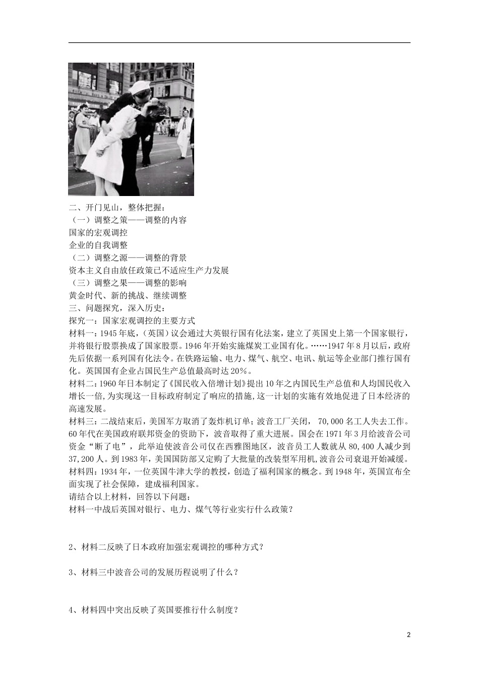 高中历史 第三单元 战后资本主义经济的调整教案 岳麓版必修2-岳麓版高二必修2历史教案_第2页