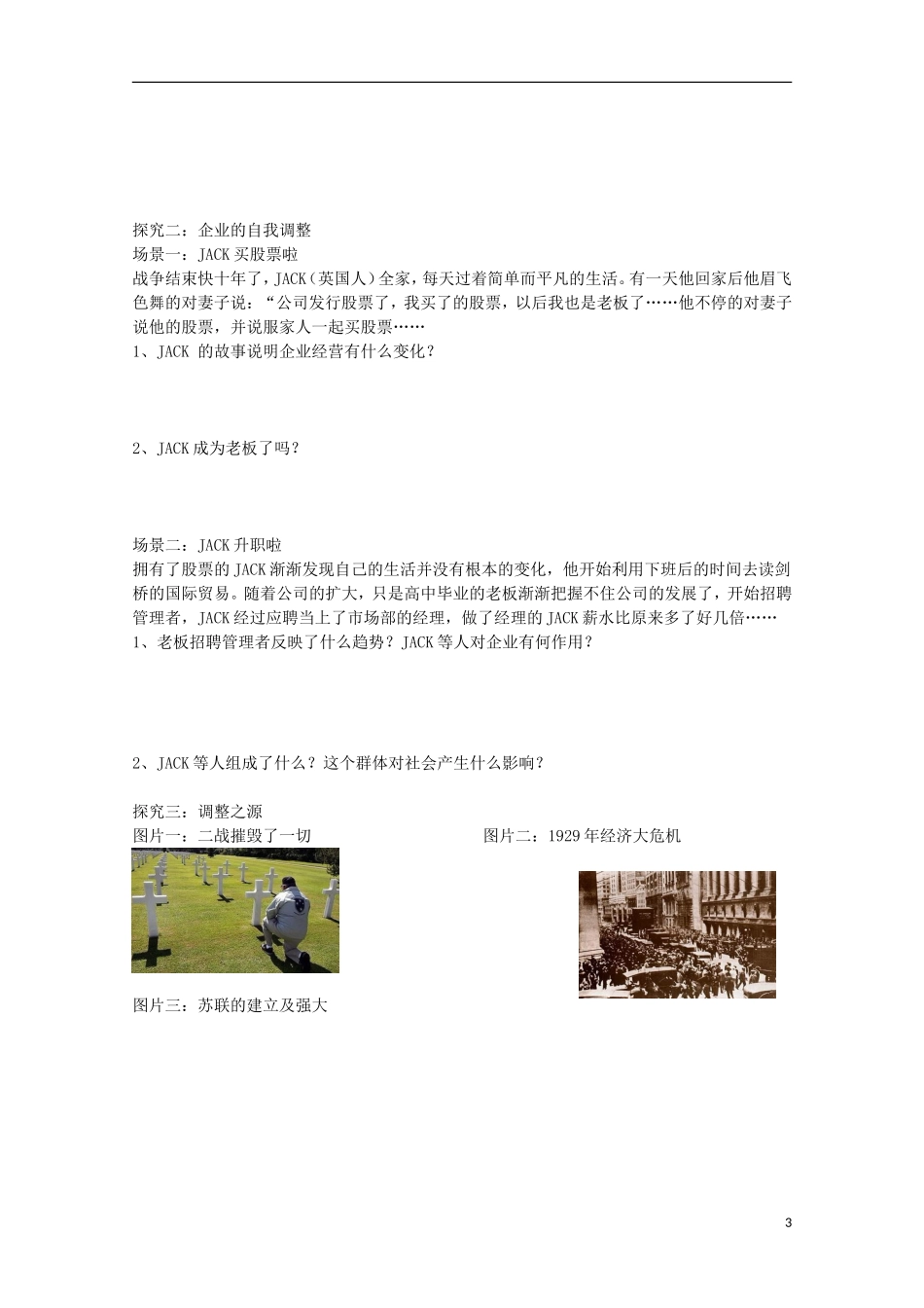 高中历史 第三单元 战后资本主义经济的调整教案 岳麓版必修2-岳麓版高二必修2历史教案_第3页